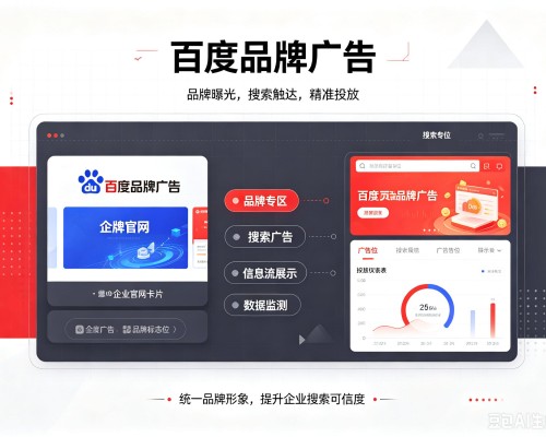 蒸湘百度品牌广告