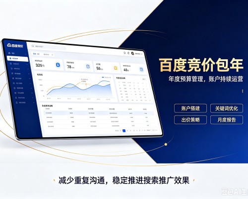 蒸湘百度竞价包年